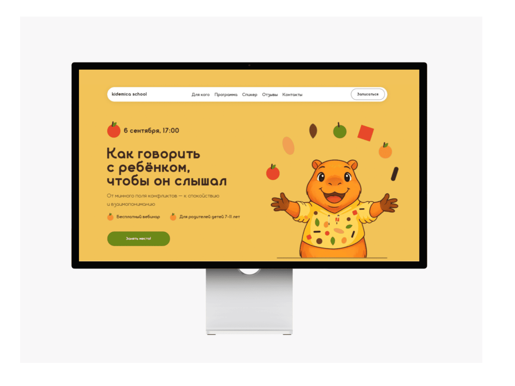 Лендинг для образовательного вебинара Kidemica