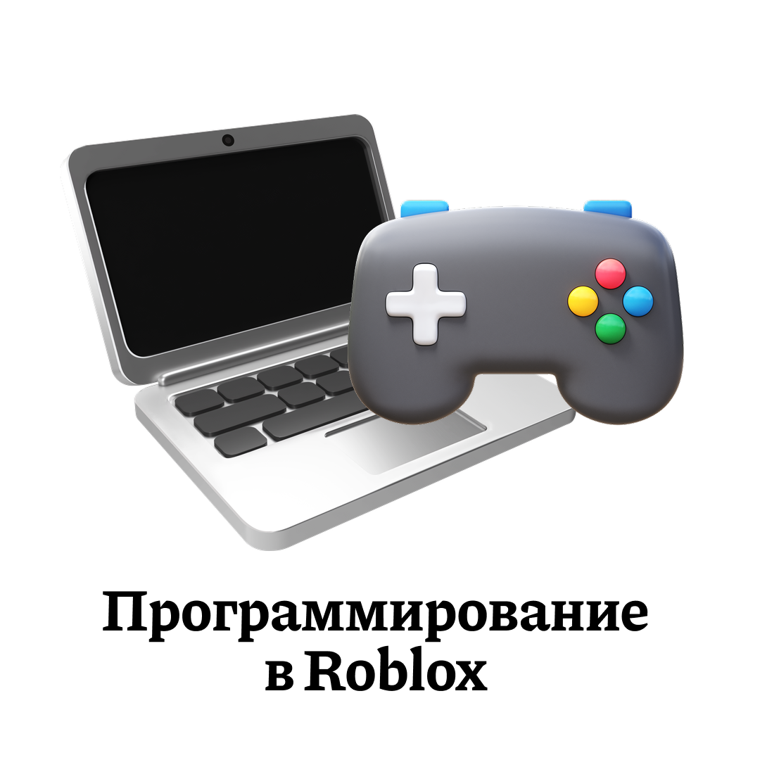 Создание игр в Roblox