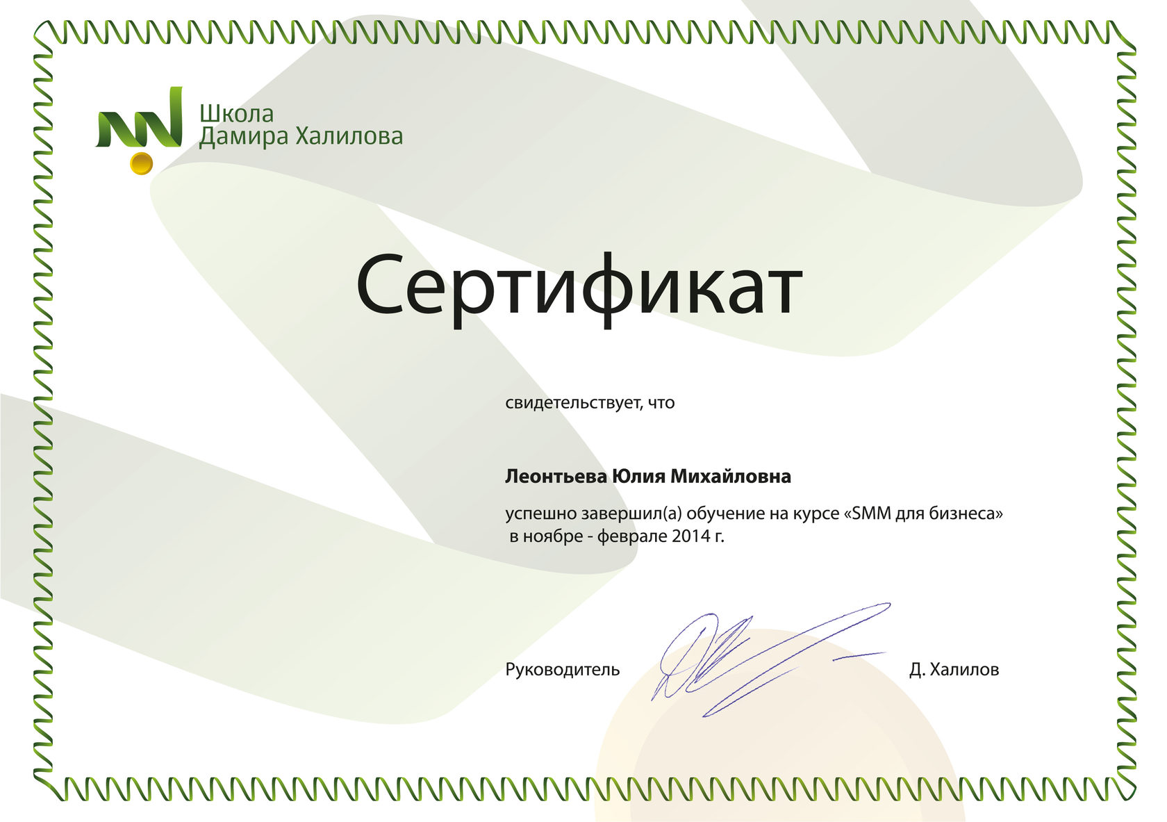 Сертификат Smm специалиста