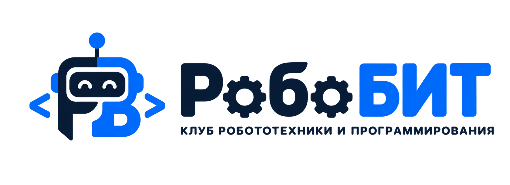 Клуб Робобит — клуб робототехники и программирования
