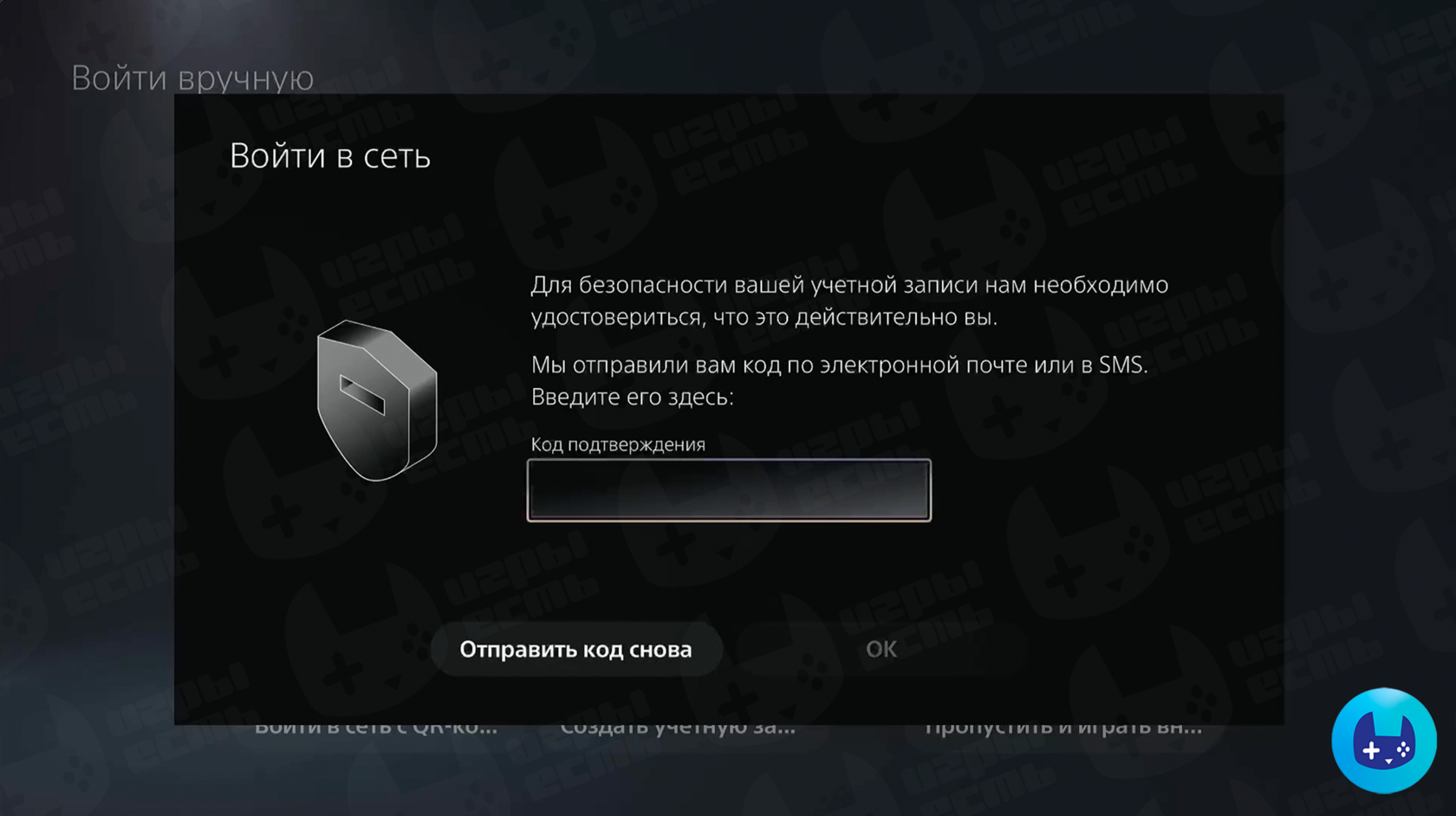 Шаг настройки PS5