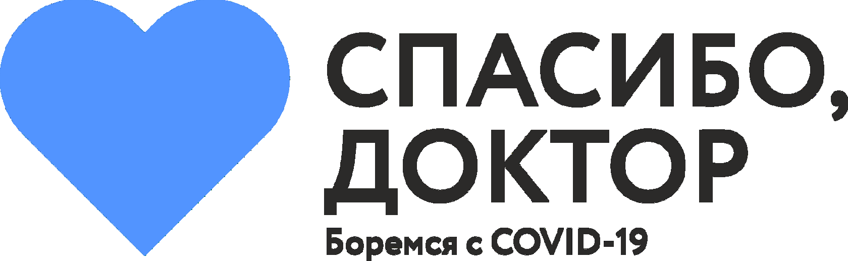 Спасибо что прочитали. Спасибо доктор. Спасибо доктор Москва. Проект « спасибо» сайты. Thank you Doctor.