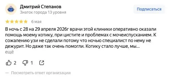 Отзыв о ТерраВет на Яндекс Картах