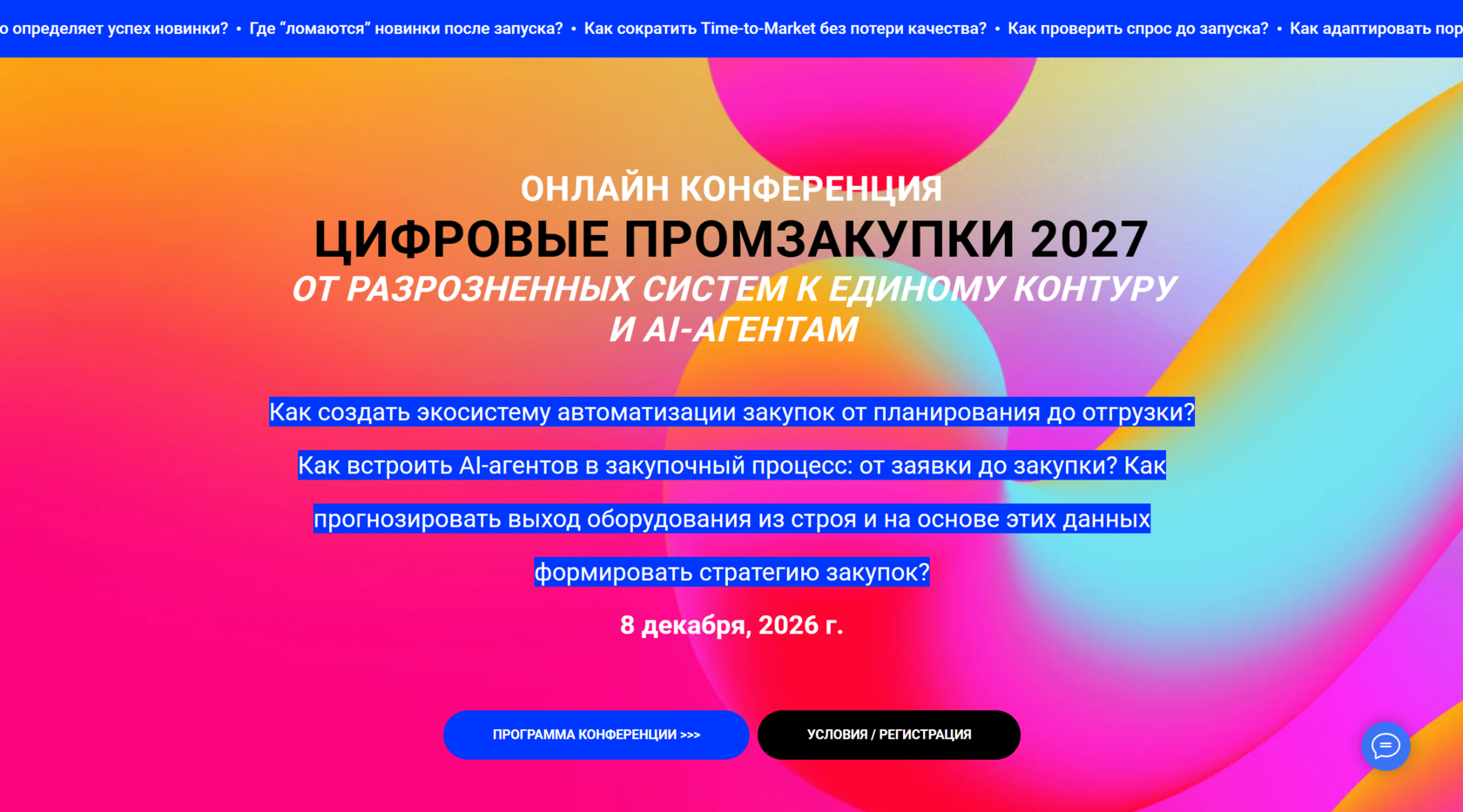 Цифровые промзакупки