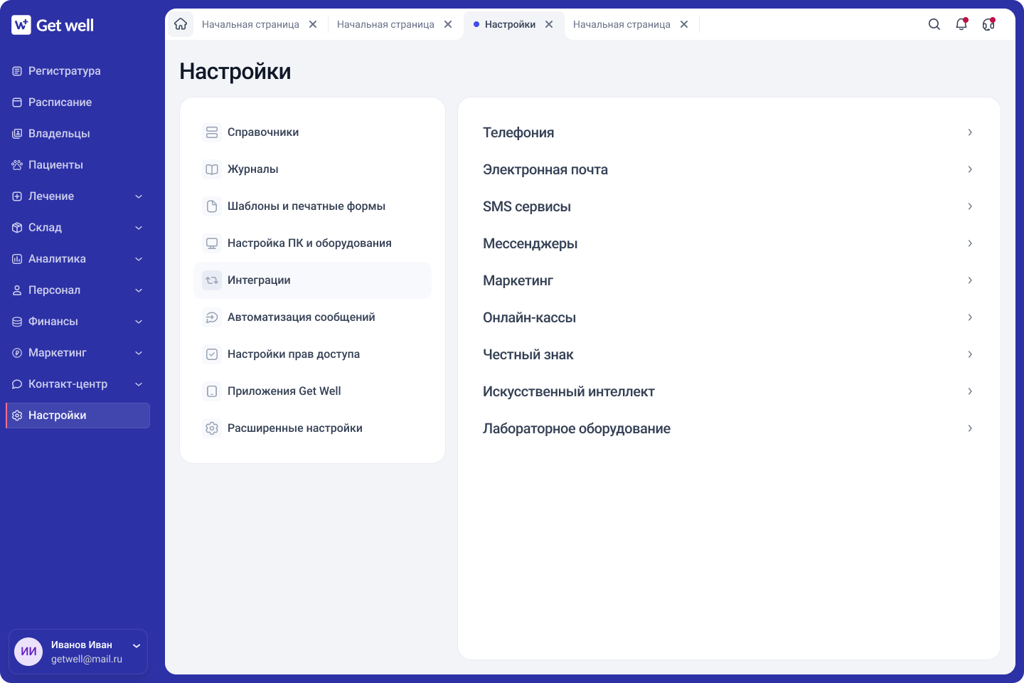 Интеграции GetWell для ветеринарной клиники