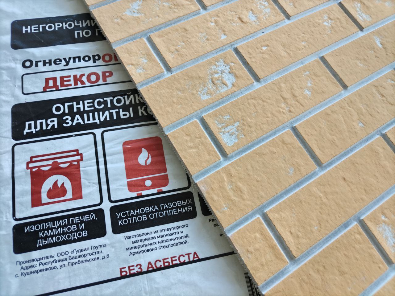 Жёлтая декоративная плита ОгнеупорOFF