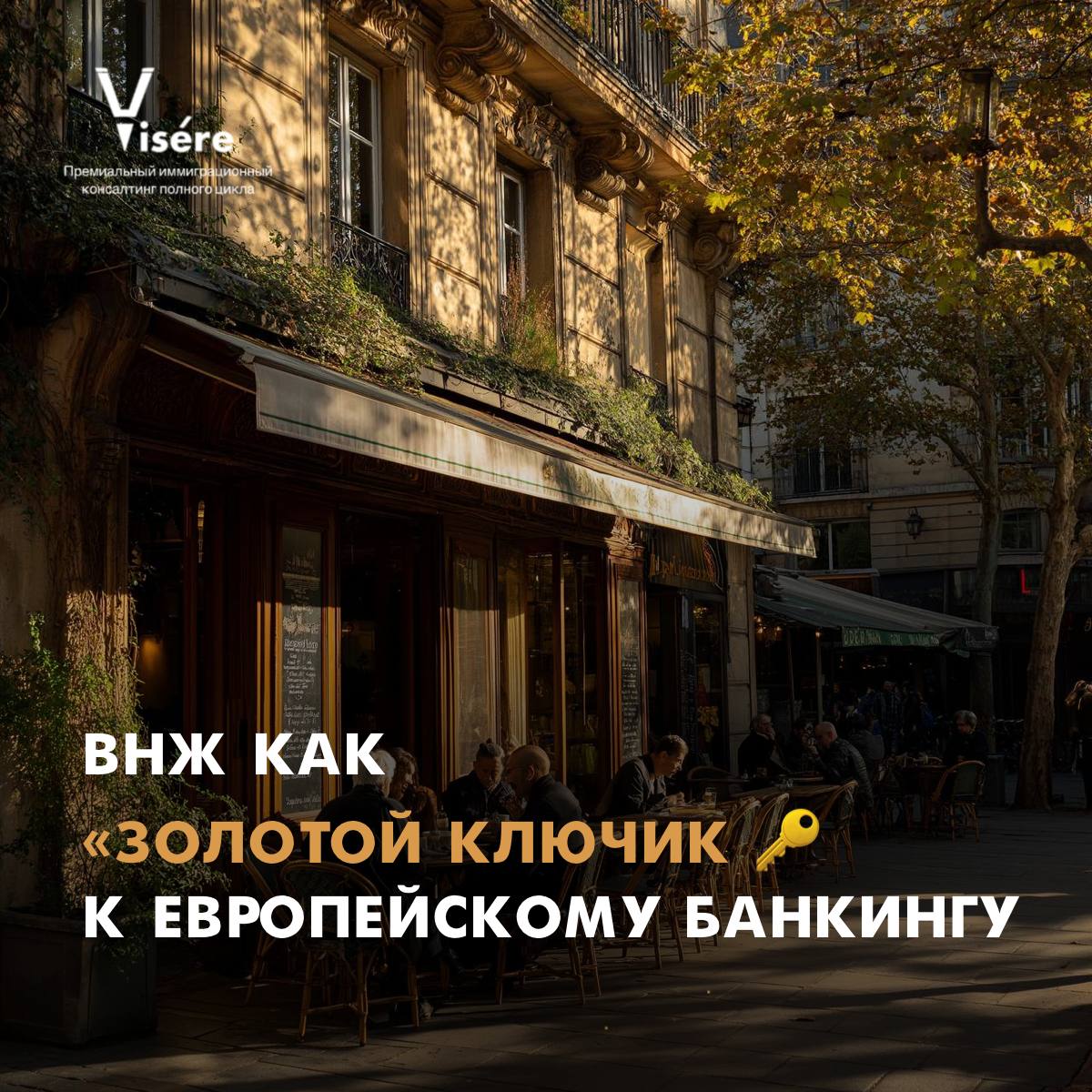 Преимущества резидентства Франции для успешного открытия счета в европейском банке