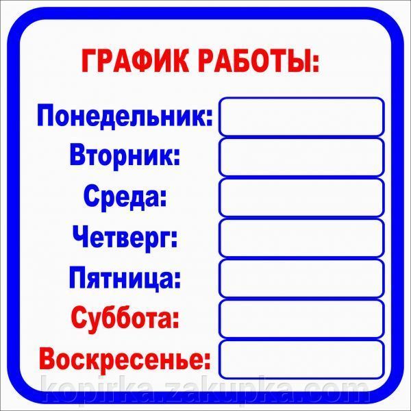 Режим работы библиотеки образец шаблон пустой