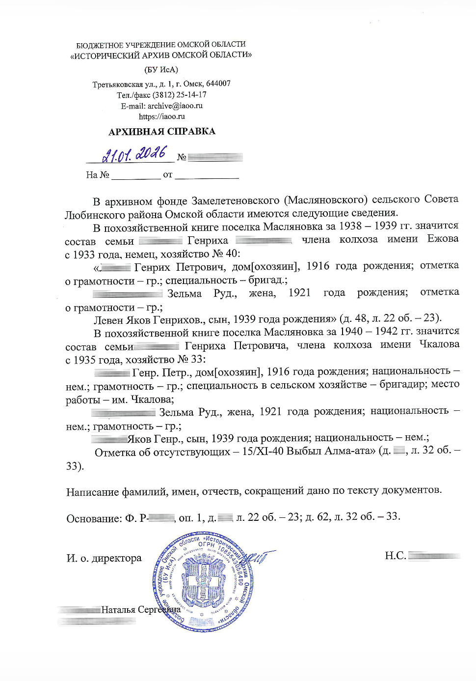 Архивный документ по делу из Приморского края