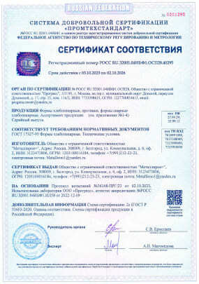 Сертификат соответствия 1