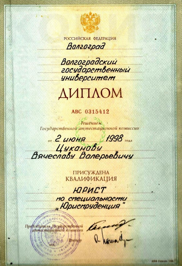 Вячеслав Цуканов - юрист по семейному праву