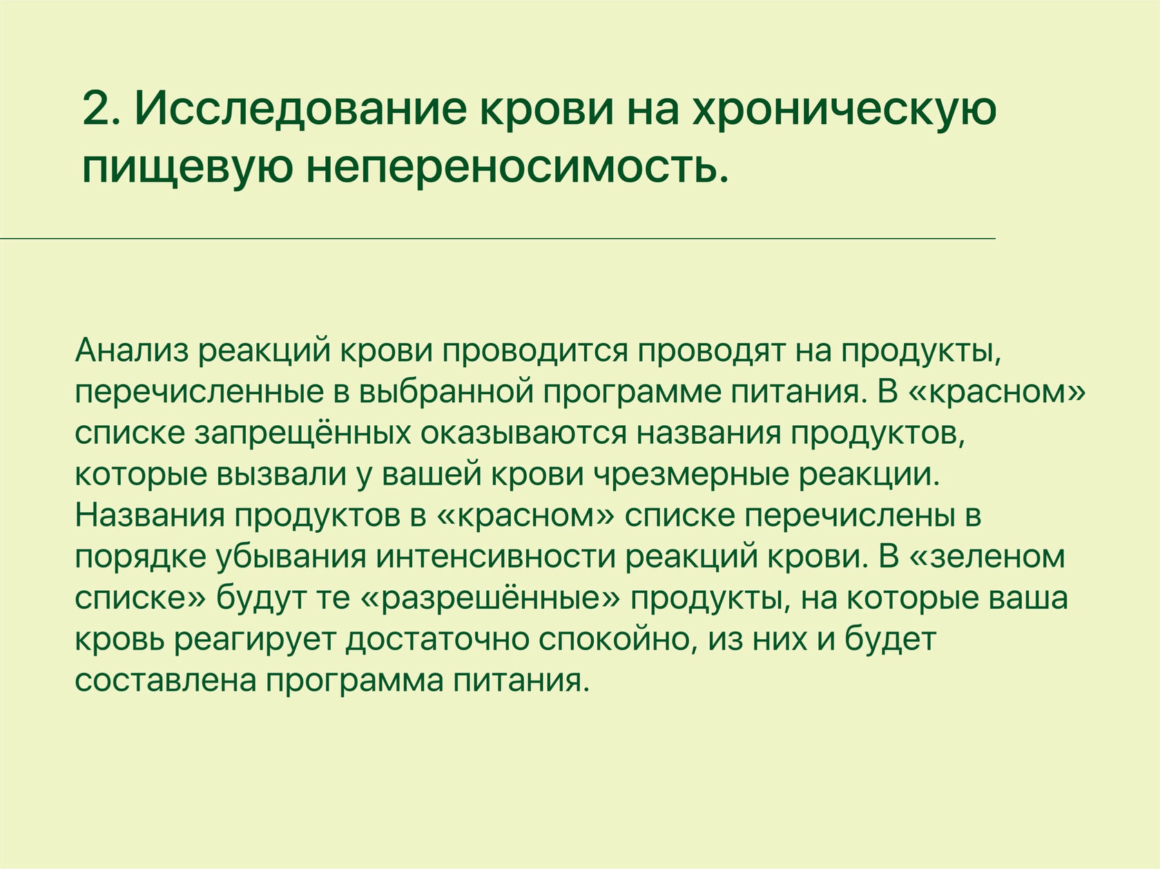 Программы питания на основе анализа на хроническую пищевую непереносимость