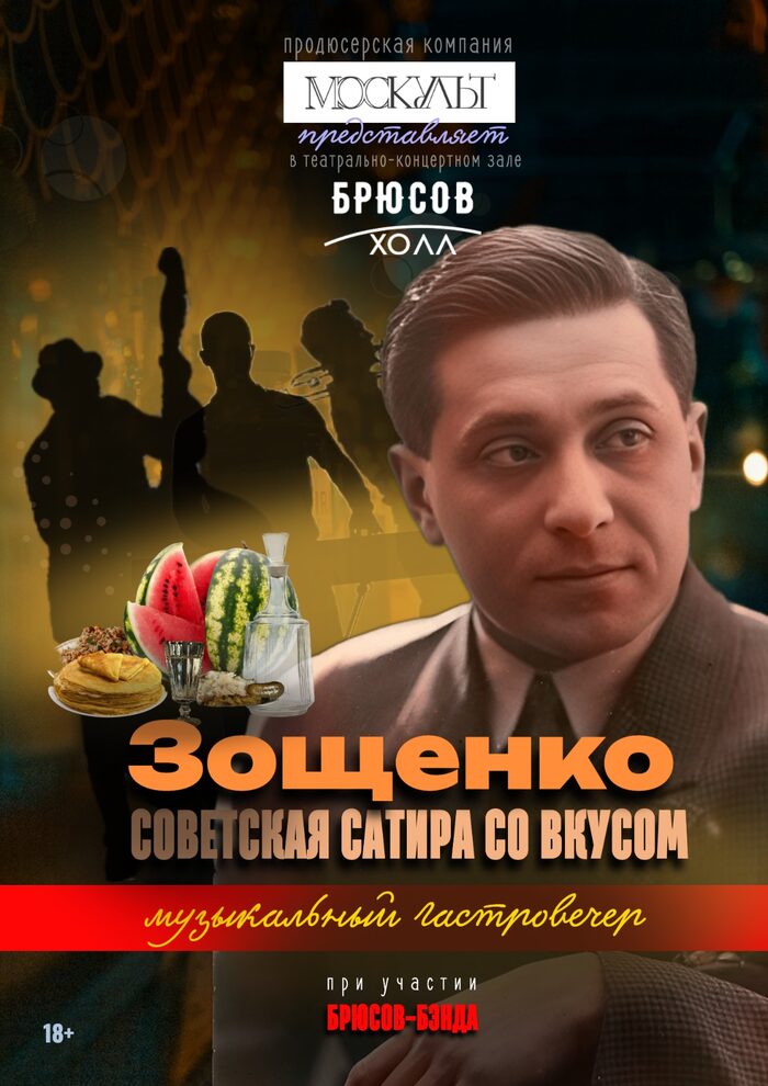 Зощенко. Советская сатира со вкусом
