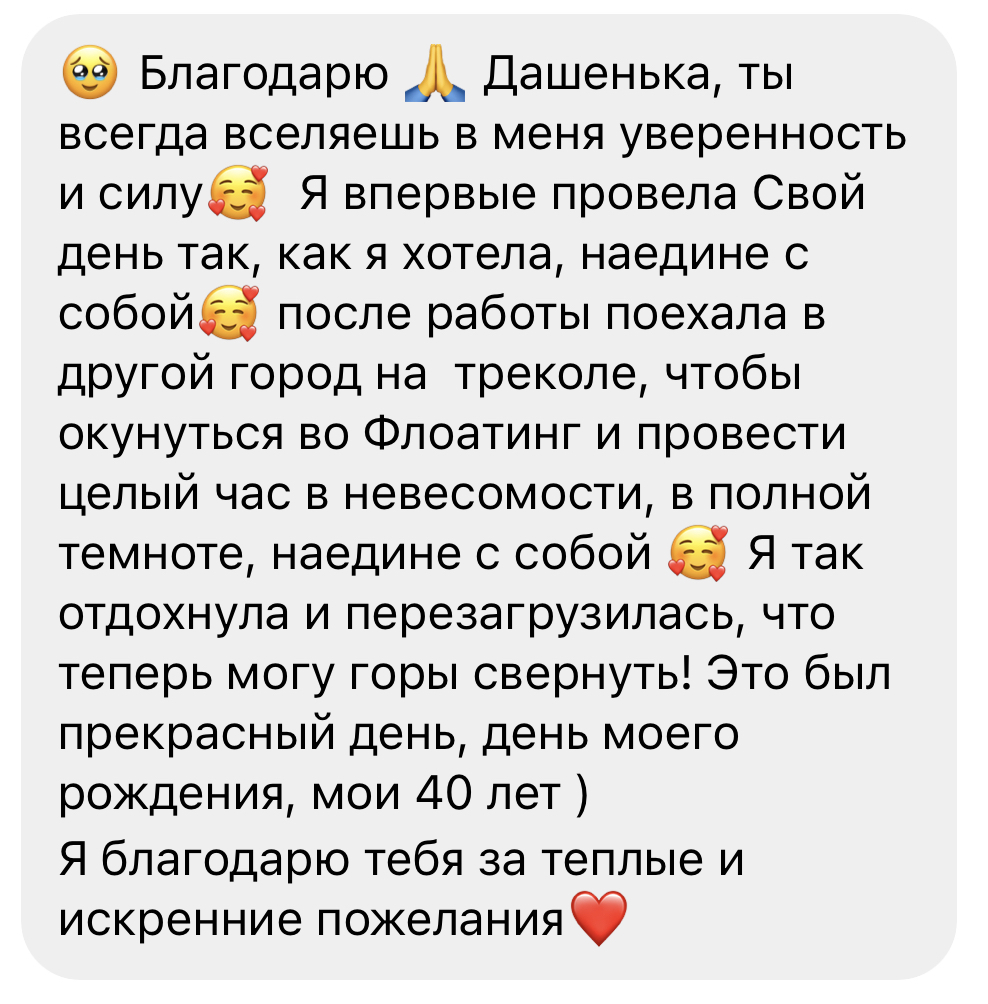 Отзыв клиента о работе с Дарьей Мхитарян