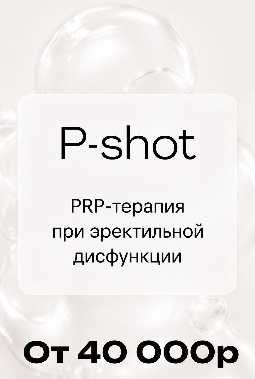 P-shot — PRP-терапия при эректильной дисфункции