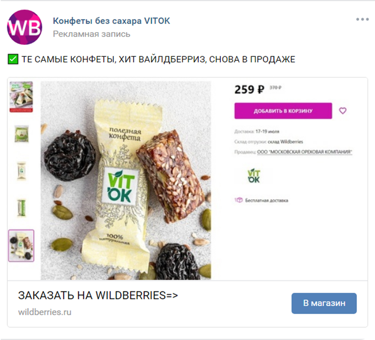 внешний трафик для вб