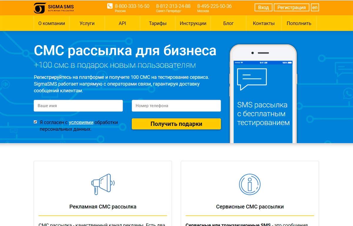 Номера ру сайт. Сервис смс рассылок. Таргетированная смс-рассылка. Скрипты для смс рассылки. Триггерная рассылка смс оповещение.