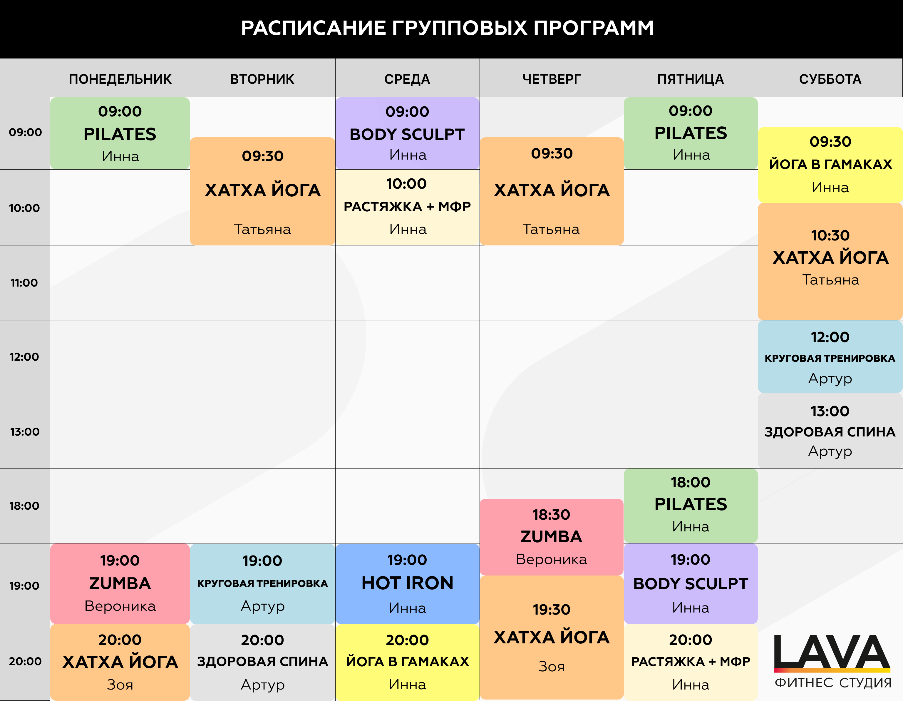 Расписание фитнес клуба