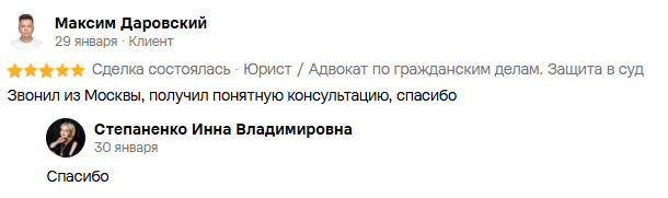 Отзыв клиента
