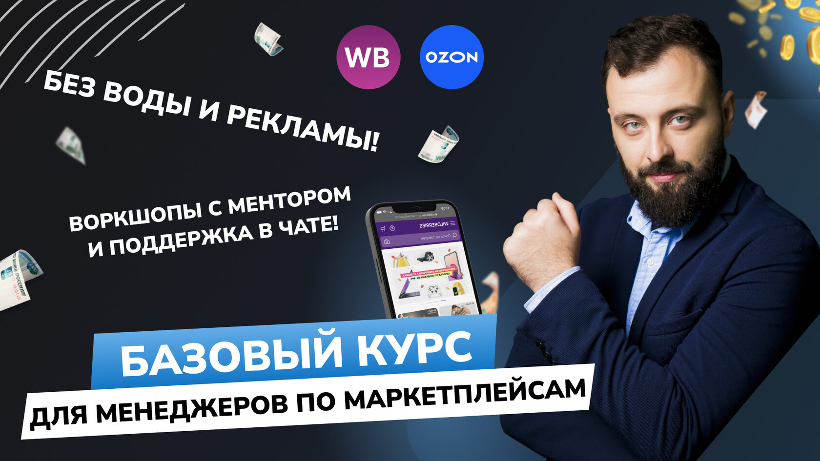 Бесплатный курс для начинающих менеджеров по работе с маркетплейсами |  Энилекс