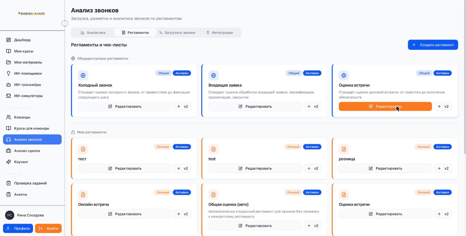 Регламенты оценки: холодный звонок, входящая заявка, оценка встречи