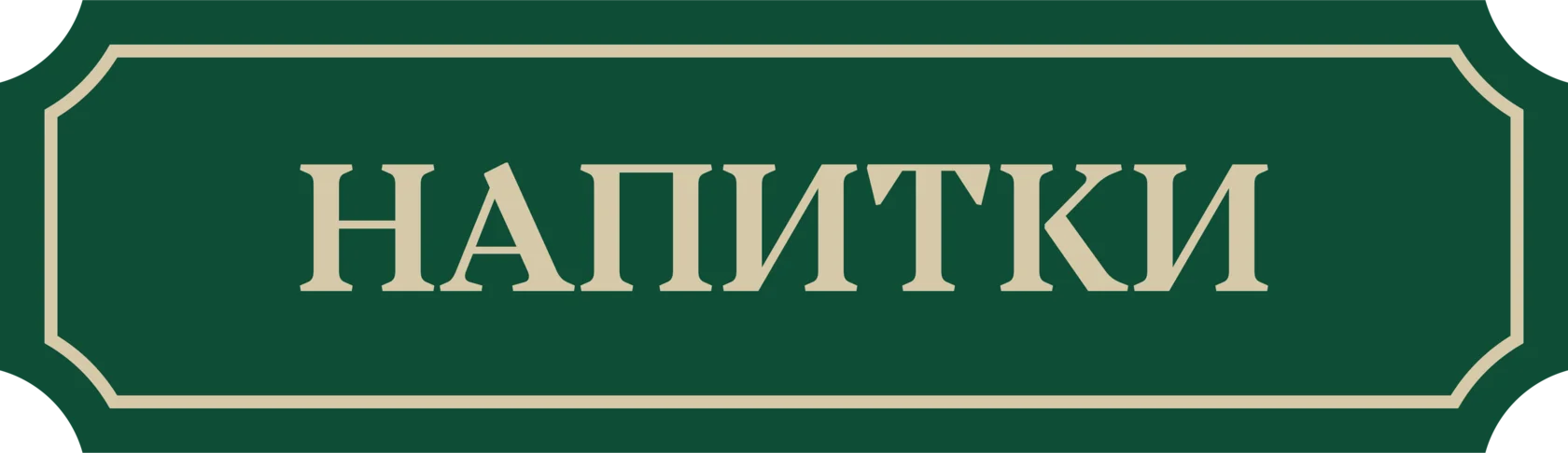 надпись