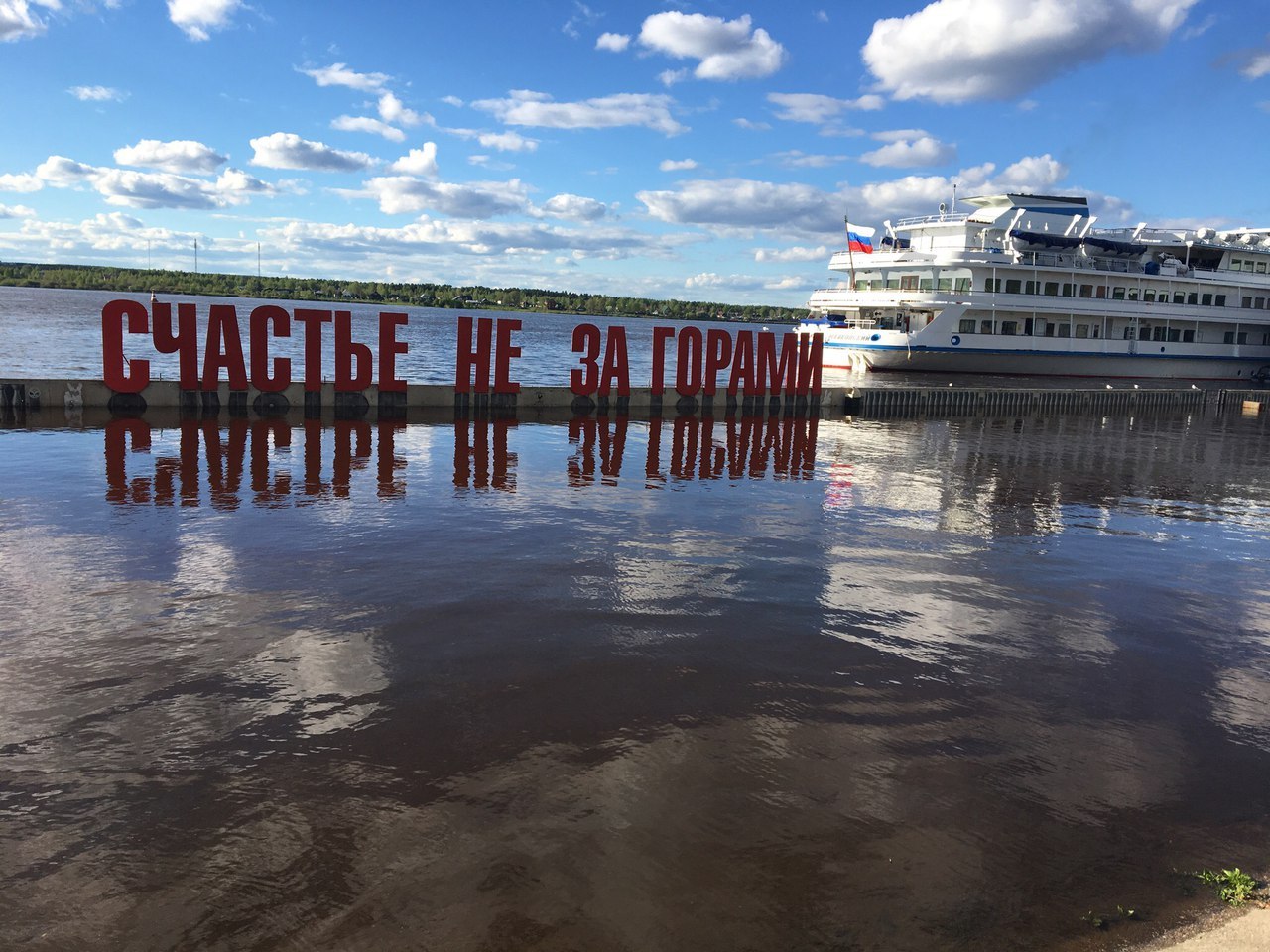 Счастье не за горами Пермь. Счастье не за горами Пермь фото. Гавань души.