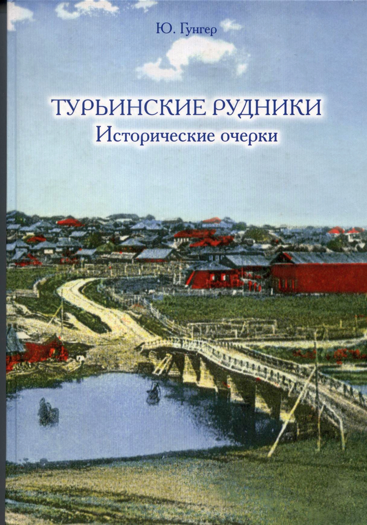 Турьинские рудники фото