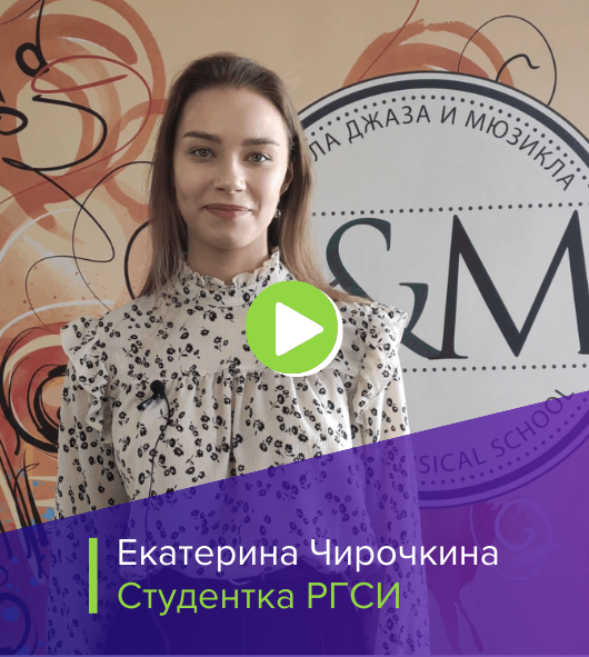 Екатерина Чирочкина успешная ученица школы музыки JM