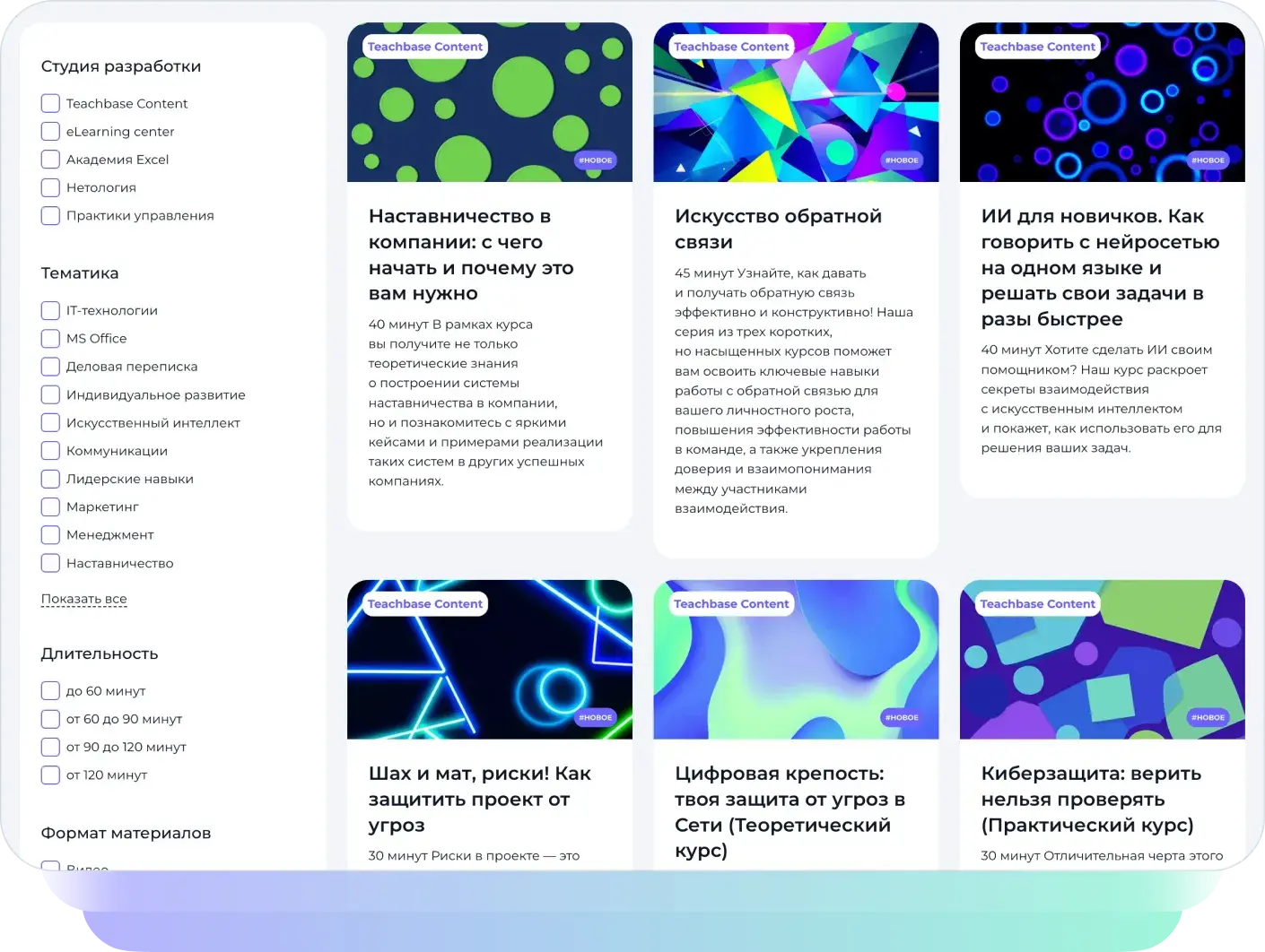 Библиотека готовых курсов Teachbase