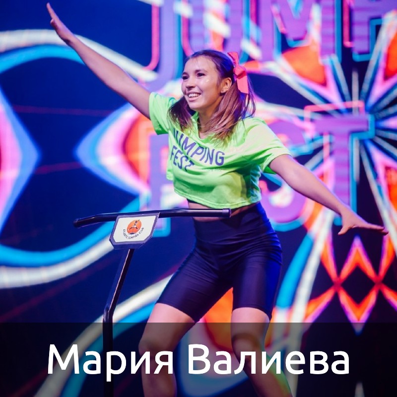 Мария Валиева