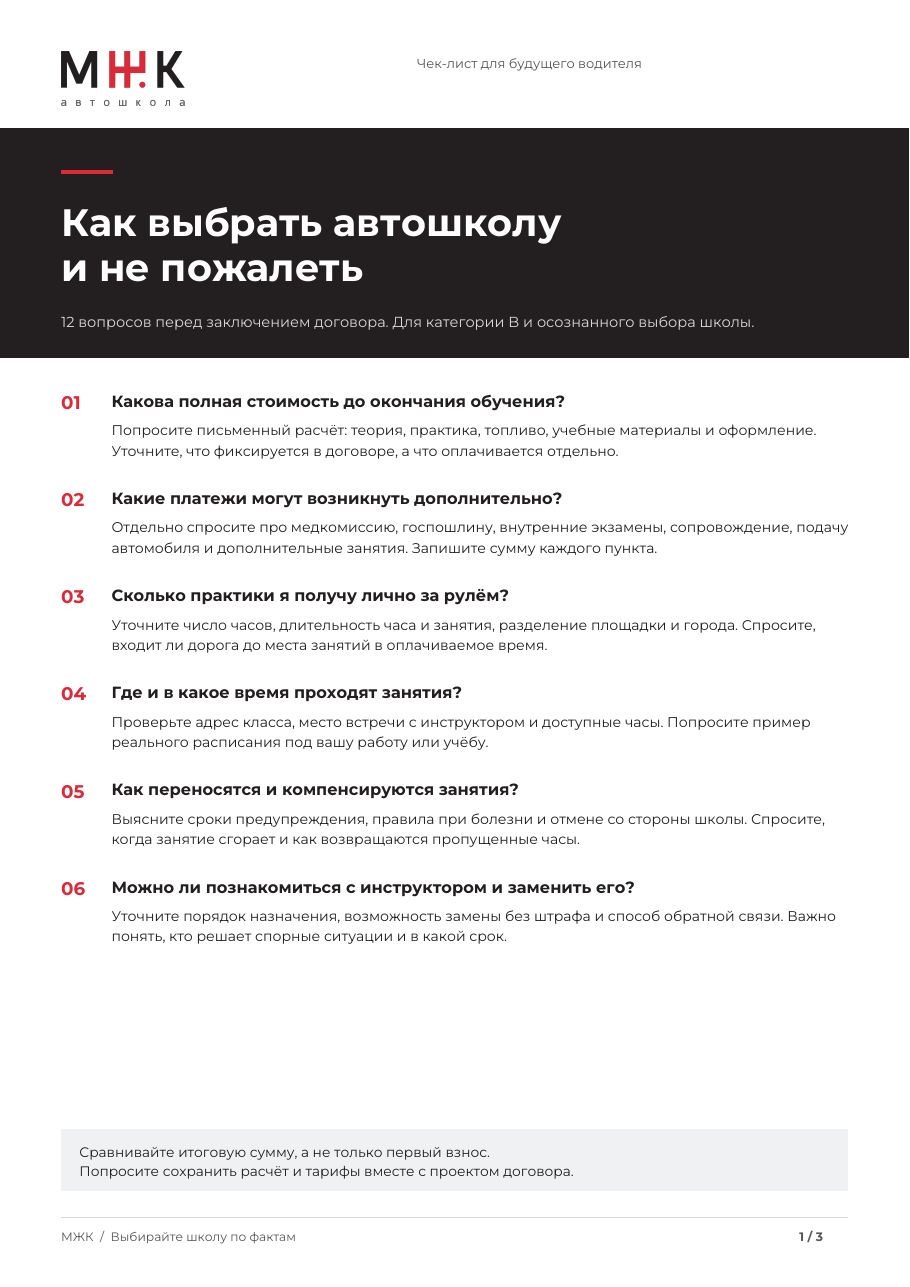 Чек-лист: 12 вопросов перед заключением договора