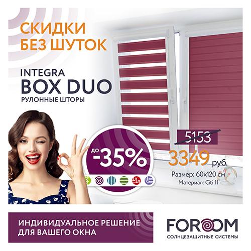 Рулонные шторы в Калуге INTEGRA