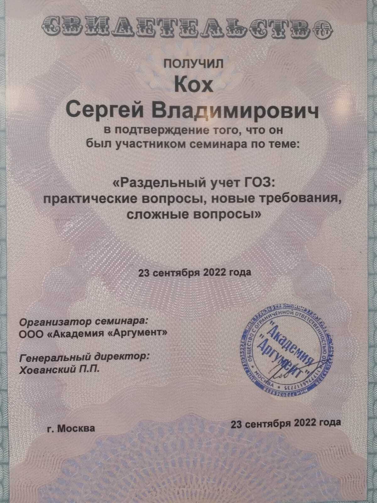 Раздельный учёт по ГОЗ