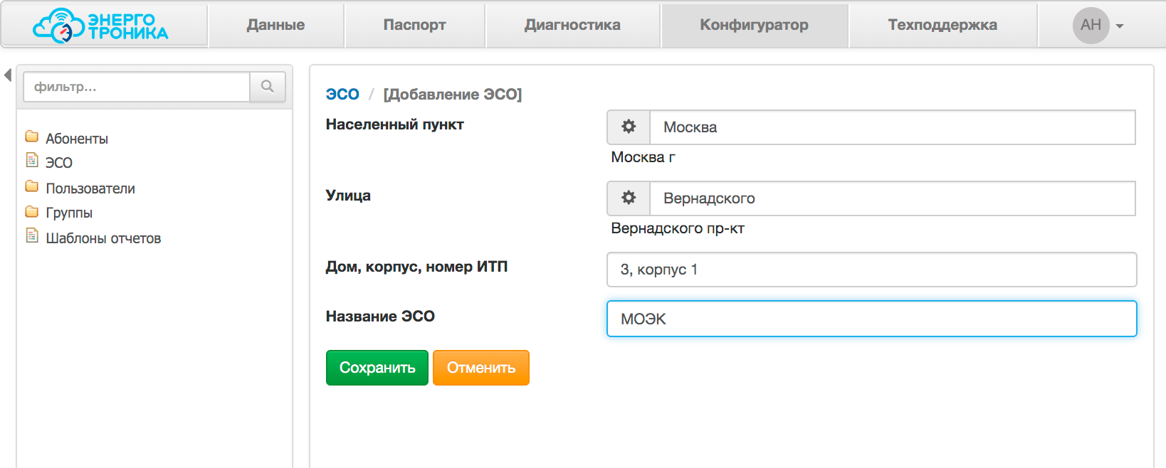 Интерфейс личного кабинета системы диспетчеризации Энерготроника