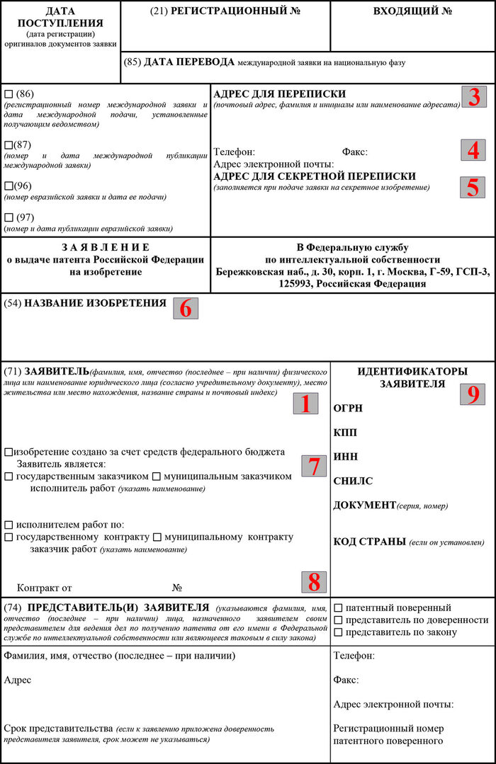 Ходатайство на выдачу патента на бумажном носителе образец