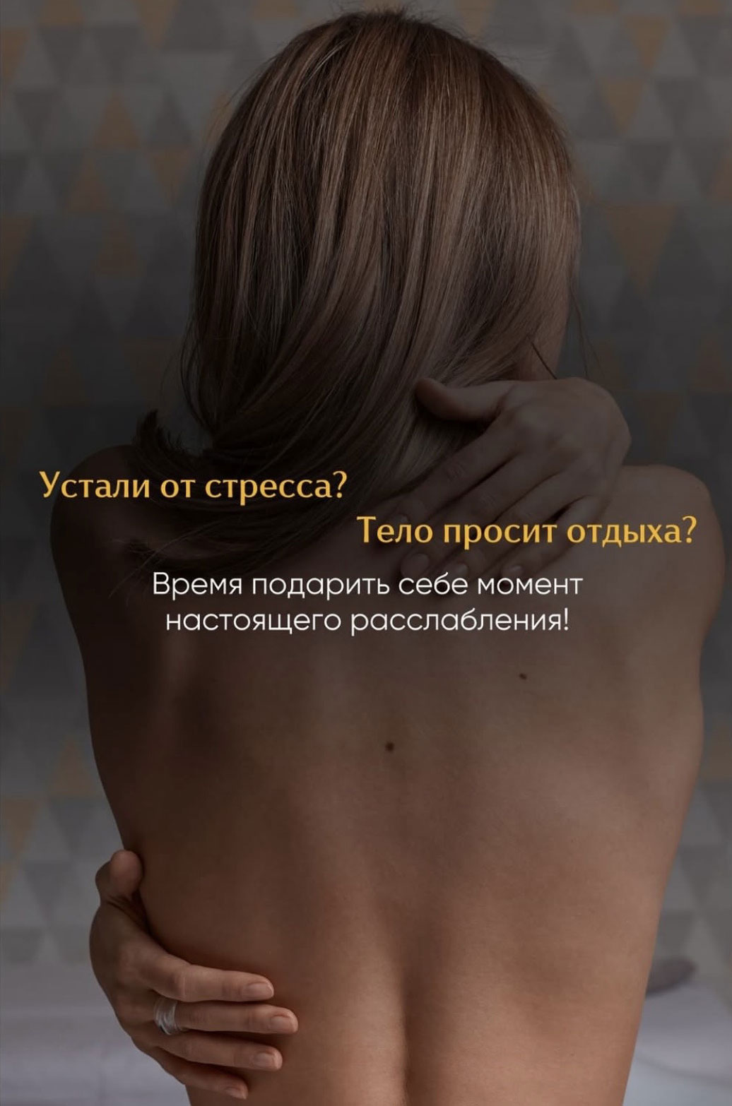 Время подарить себе момент настоящего расслабления в спа Рельсы-рельсы