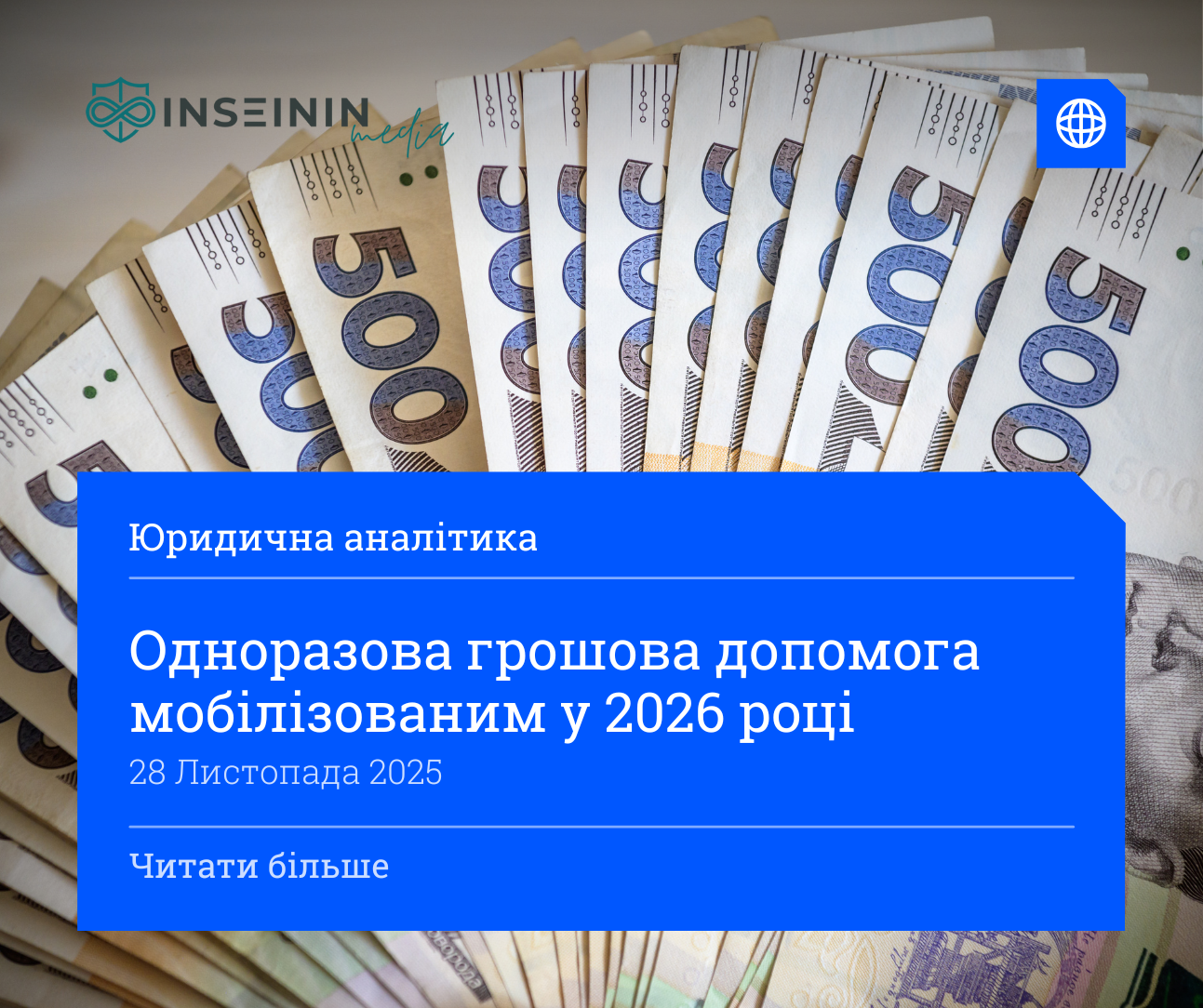 Одноразова грошова допомога мобілізованим у 2026 році
