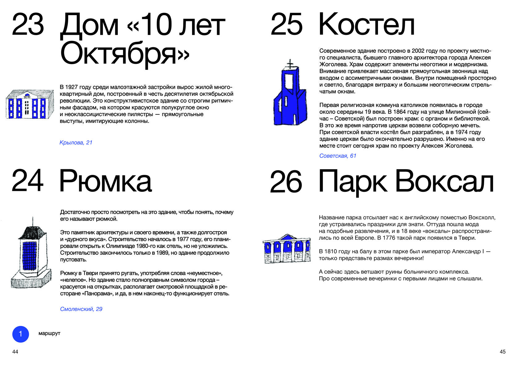 Неформальный путеводитель по Твери