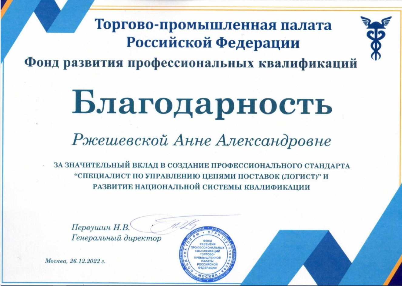 Благодарность