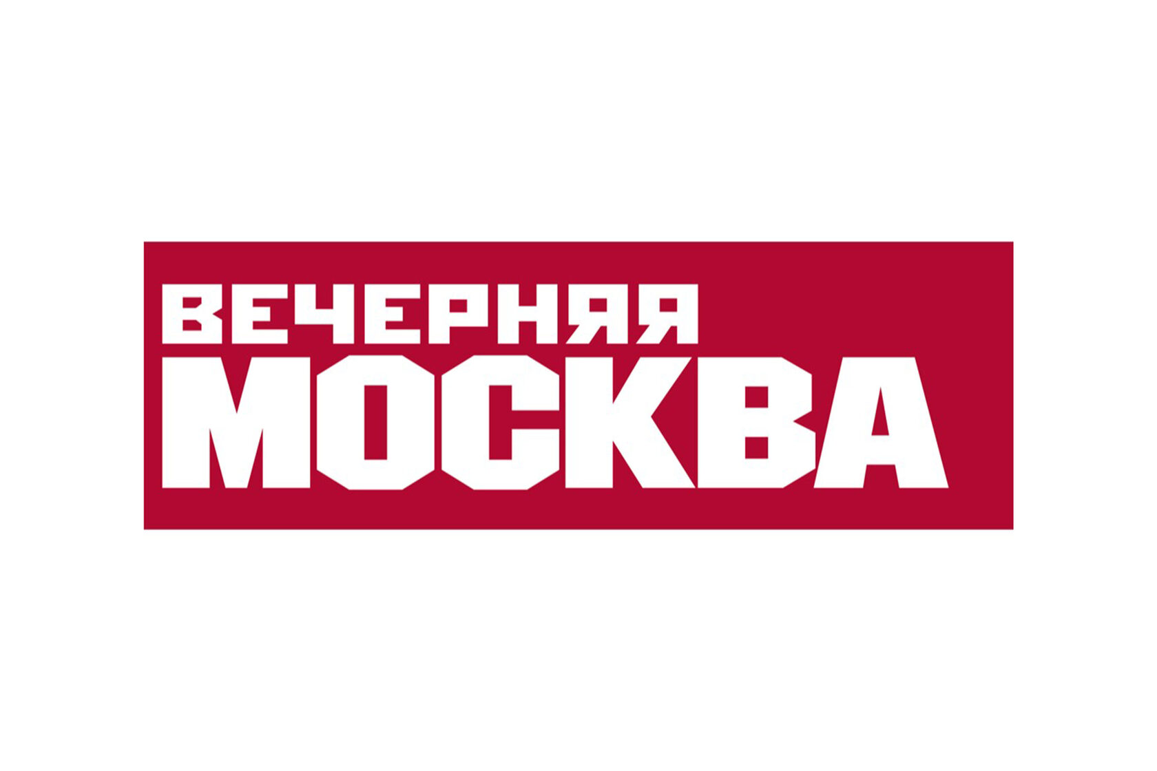 газета вечерняя москва