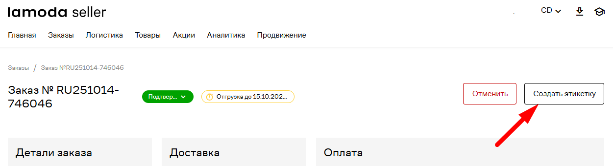 Генерация этикеток в UVmarket