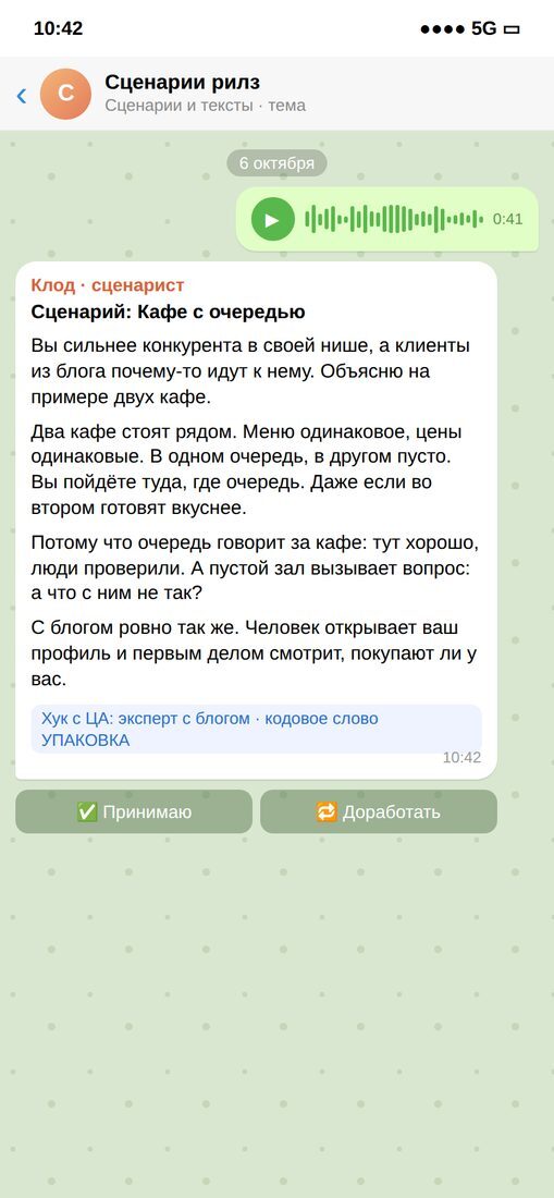 Сценарий в Telegram с кнопками «Принято» и «Доработать»