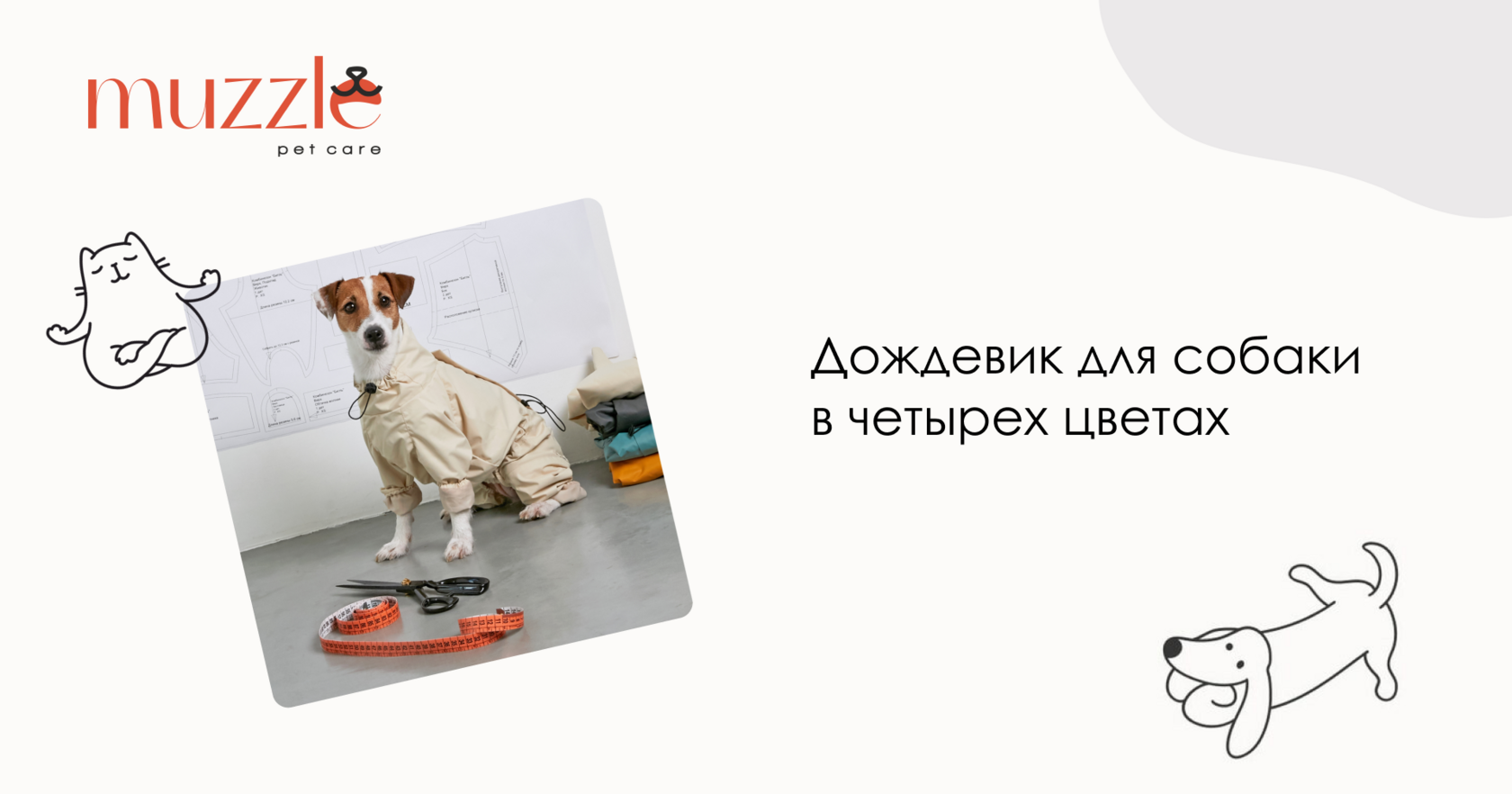 Дождевик для собак