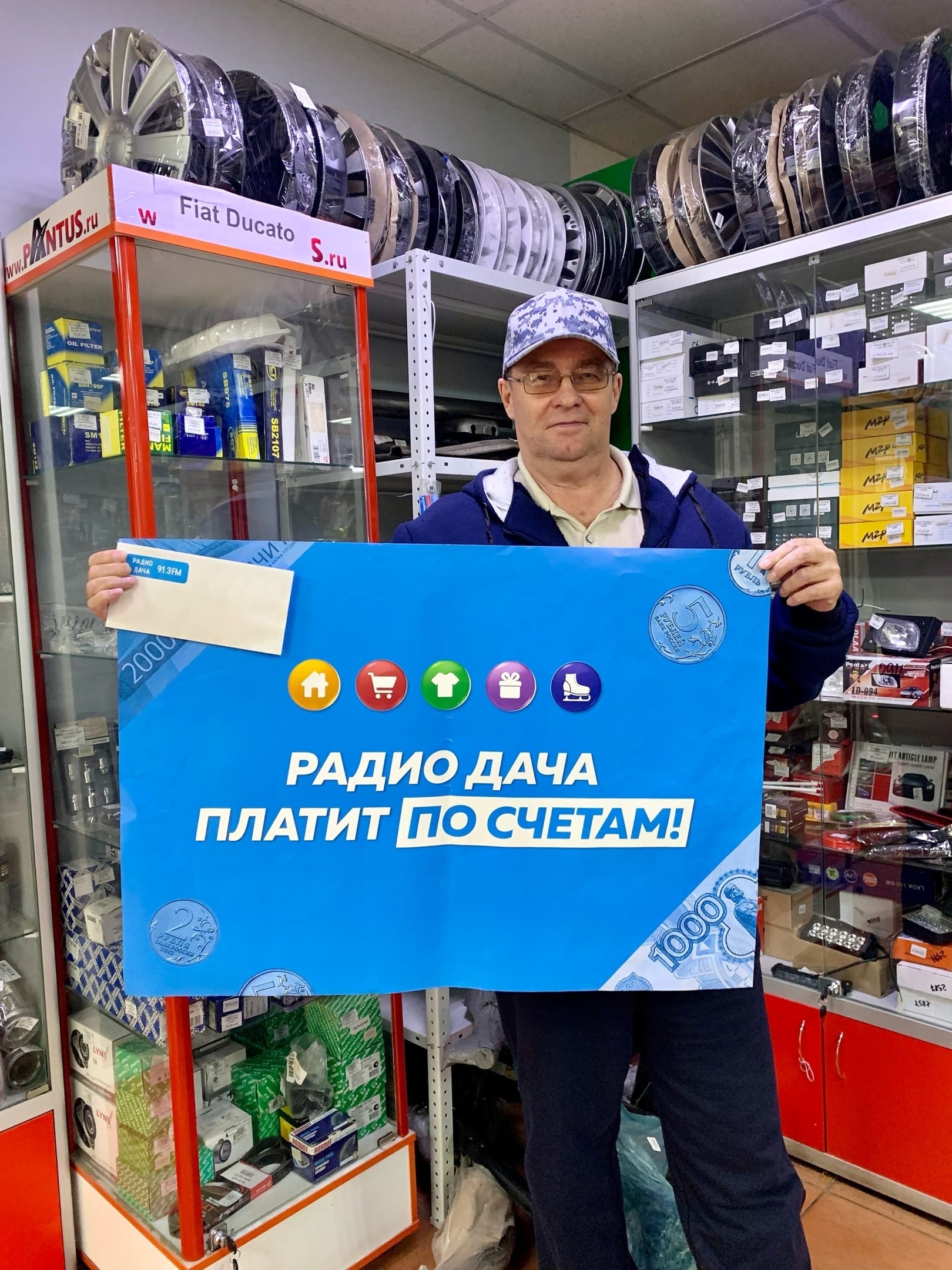 Радио дача по счетам