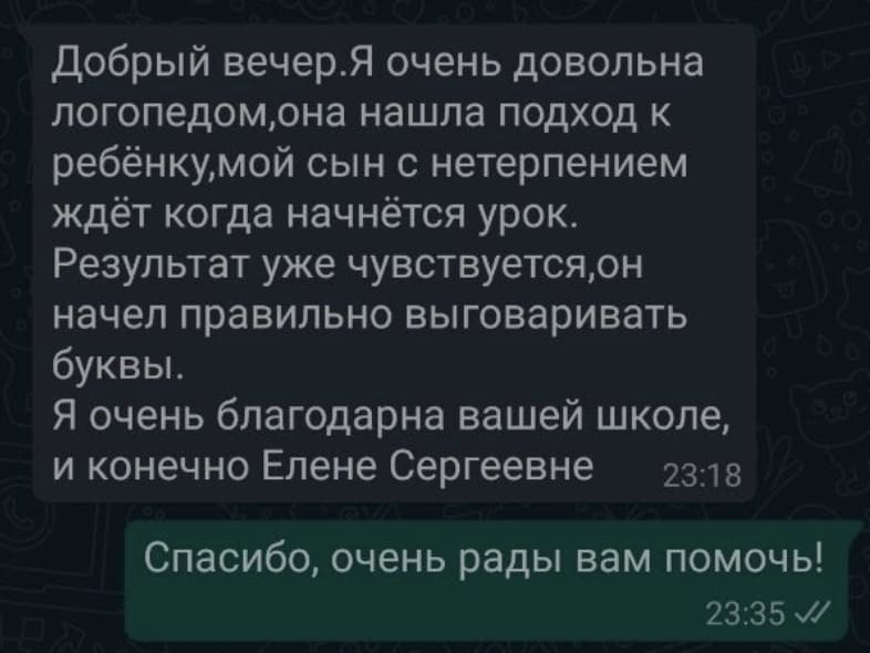 Отзыв родителя о занятиях с логопедом