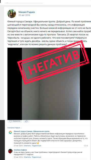 Пример коммуникации с жителями Южного города 3