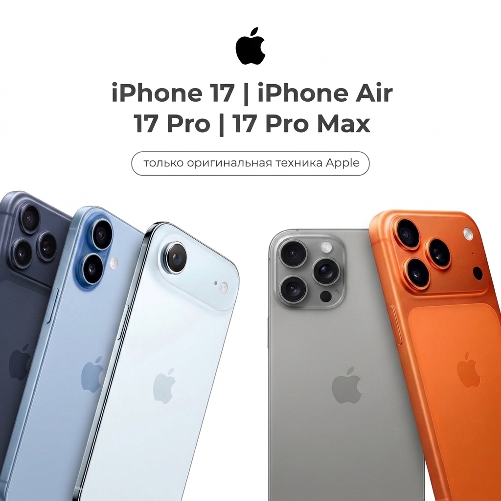 iPhone 17 серия