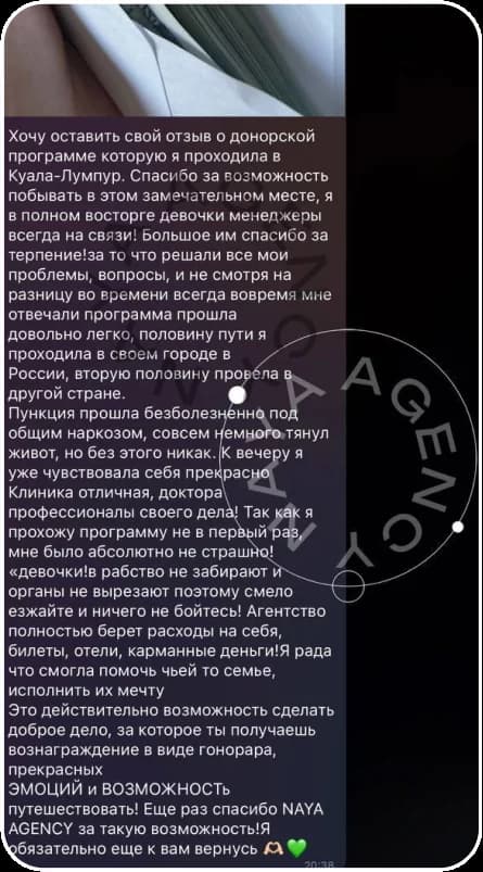 Отзыв донора 12