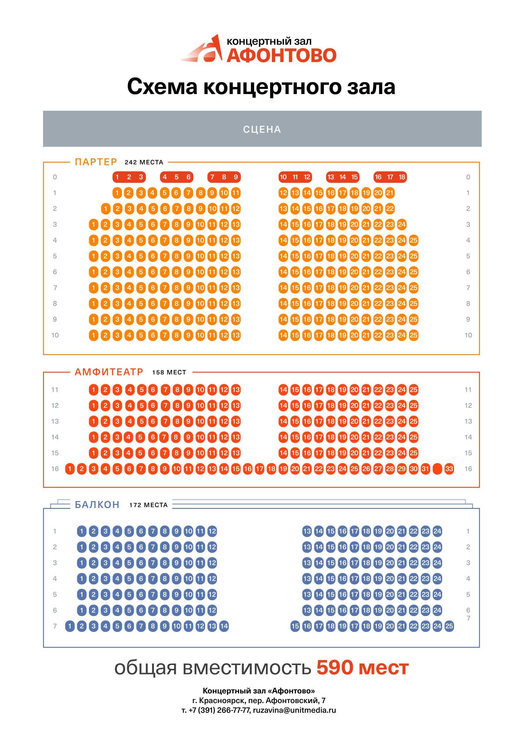 Большой концертный зал красноярск схема зала с местами